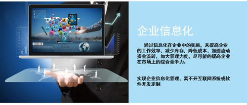 為什么說(shuō)軟件定制開(kāi)發(fā)對(duì)企業(yè)選信息化的發(fā)展至關(guān)重要